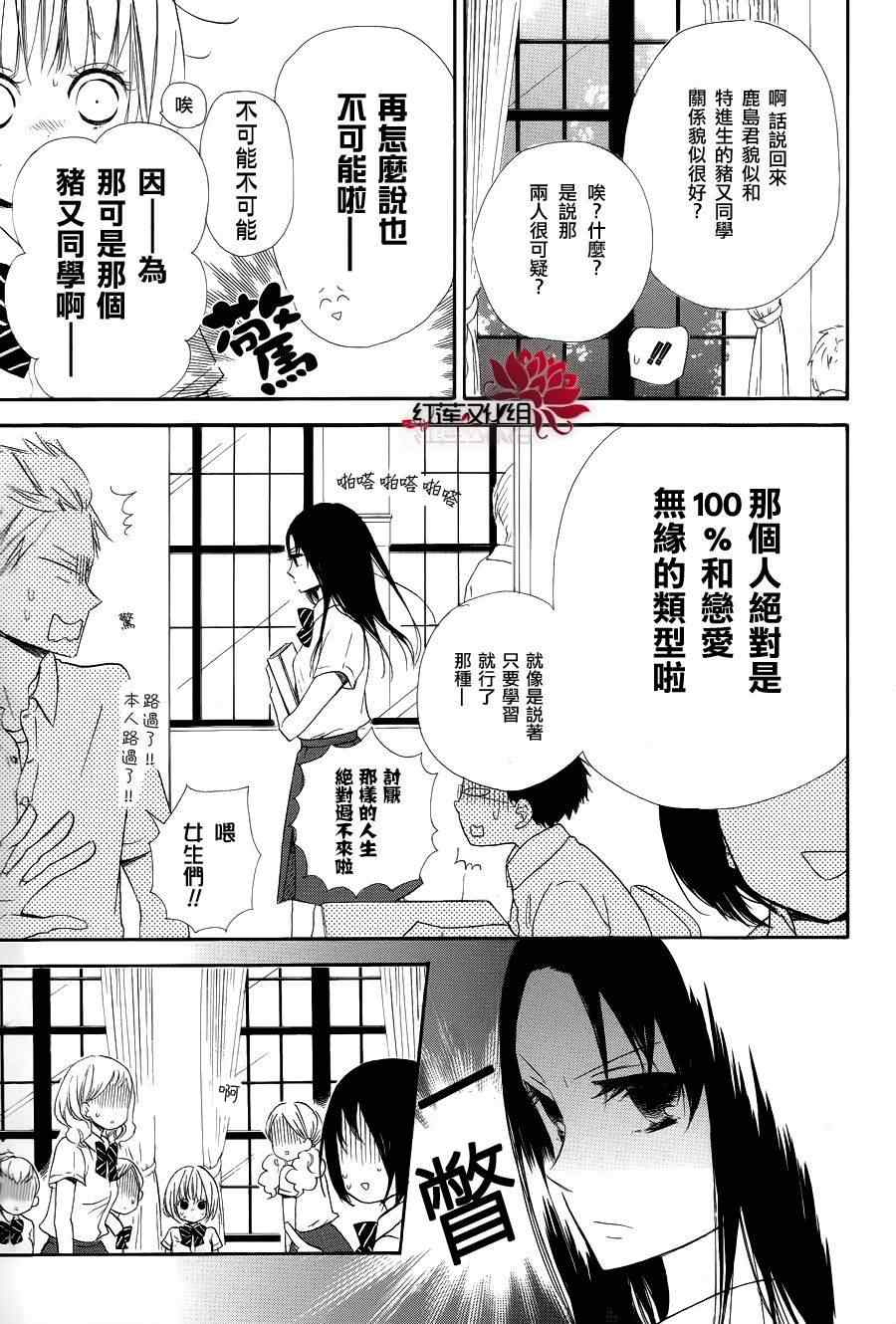 学园奶爸动漫免费观全集免费樱花动漫漫画,第21话5图