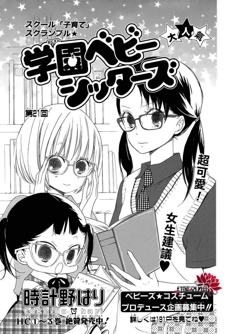 学园奶爸动漫免费观全集免费樱花动漫漫画,第21话1图