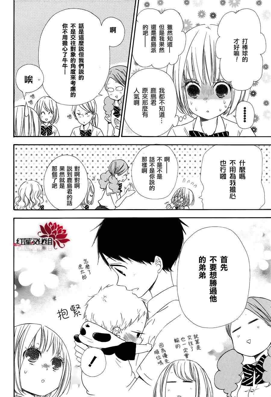 学园奶爸动漫免费观全集免费樱花动漫漫画,第21话4图