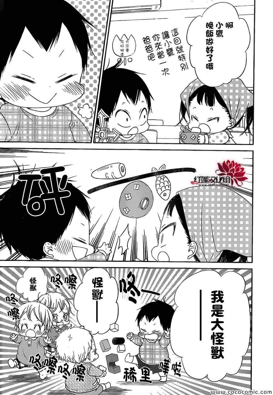 学园奶爸动漫免费观全集免费樱花动漫漫画,第48话3图