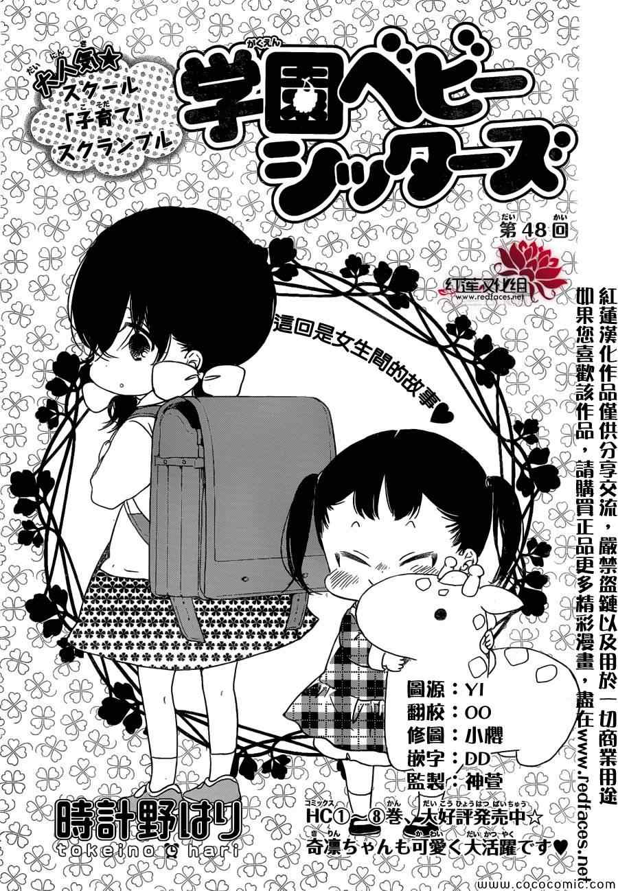 学园奶爸动漫免费观全集免费樱花动漫漫画,第48话1图
