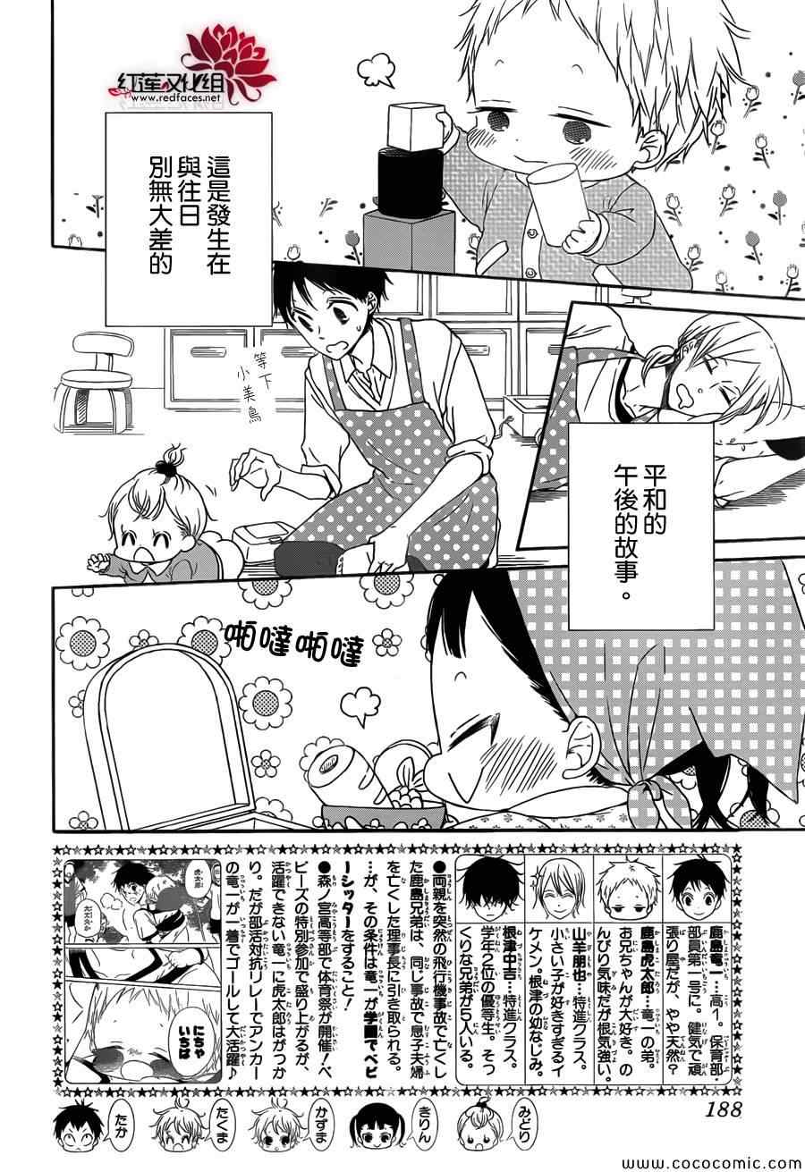 学园奶爸动漫免费观全集免费樱花动漫漫画,第48话2图