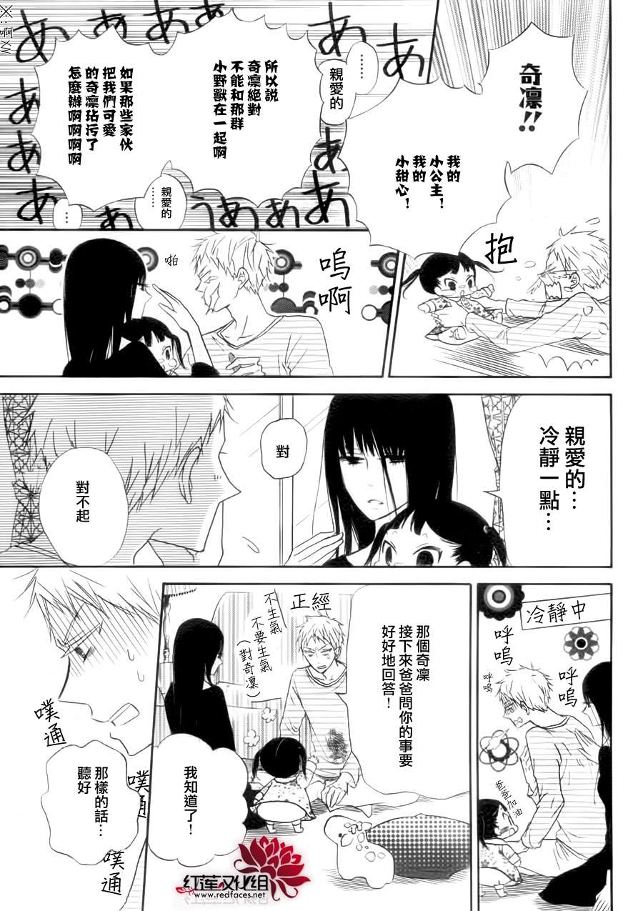 学园奶爸动漫免费观全集免费樱花动漫漫画,学园褓母番外篇4图