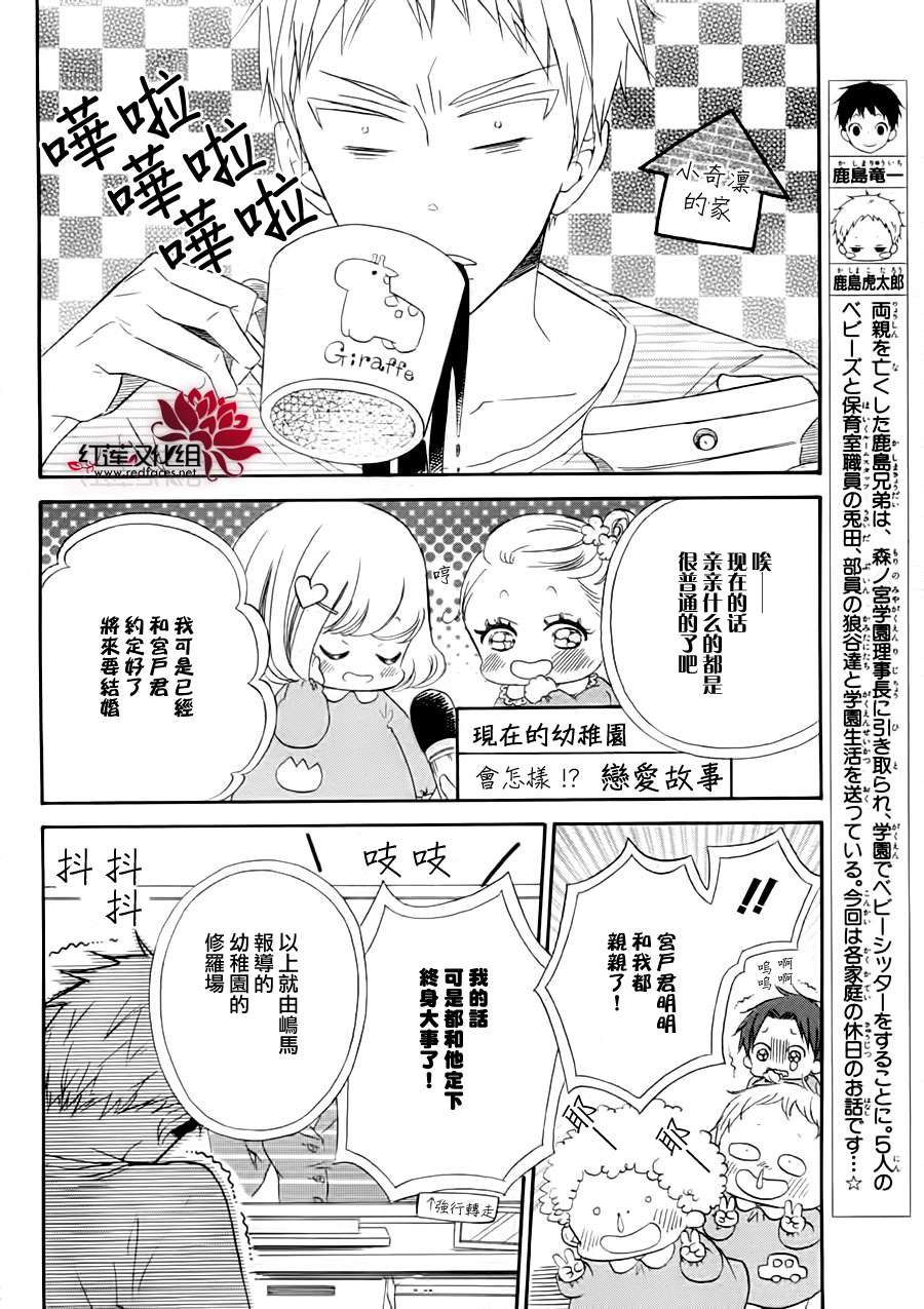 学园奶爸动漫免费观全集免费樱花动漫漫画,学园褓母番外篇3图