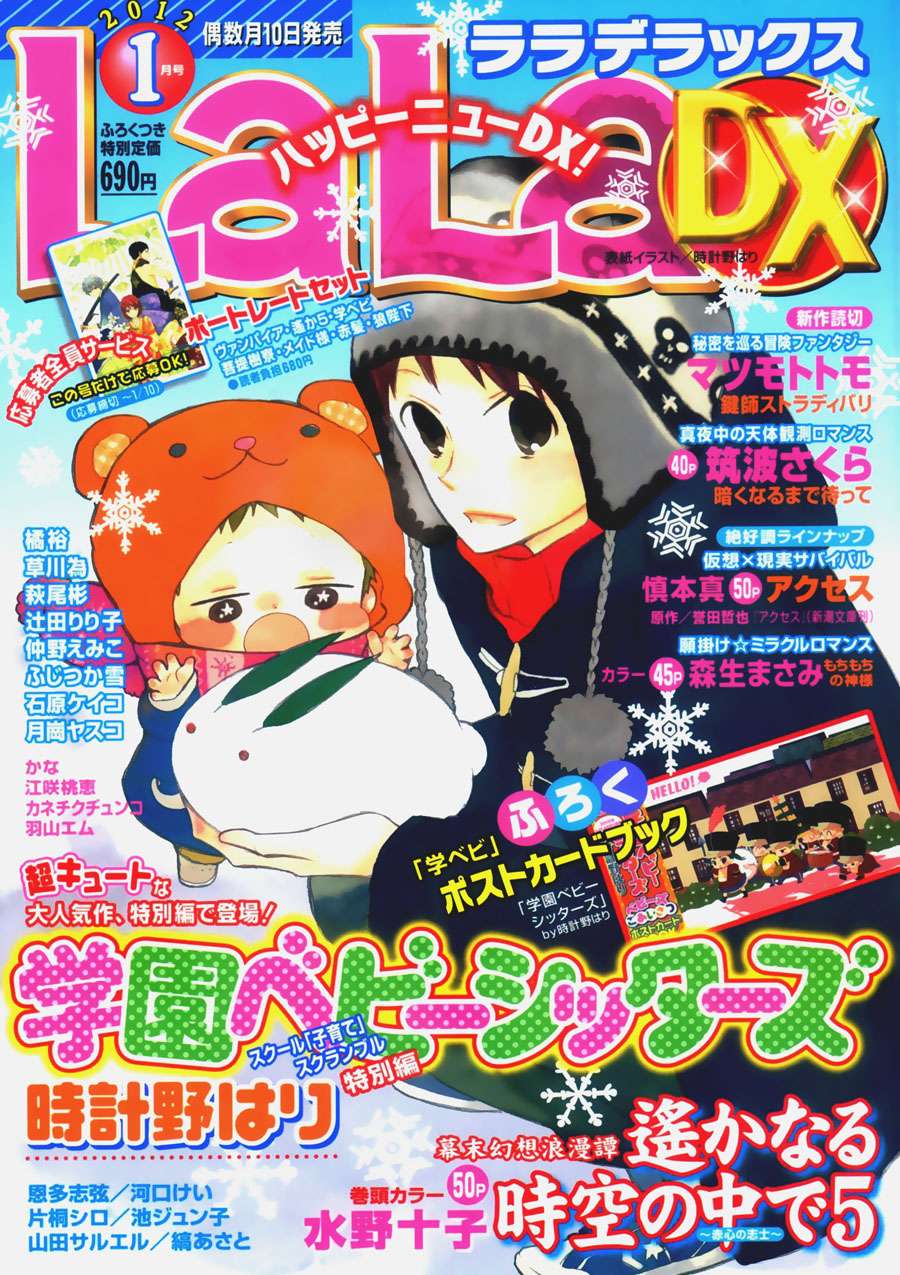 学园奶爸动漫免费观全集免费樱花动漫漫画,学园褓母番外篇1图