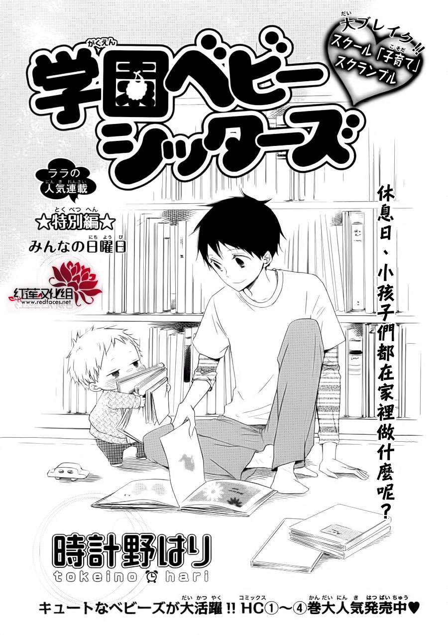 学园奶爸动漫免费观全集免费樱花动漫漫画,学园褓母番外篇2图