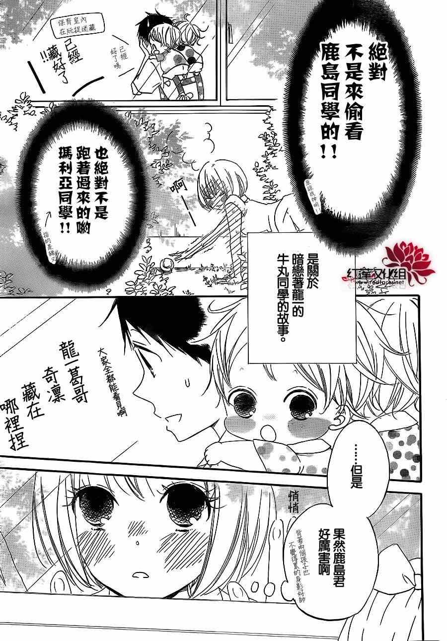 学园奶爸动漫免费观全集免费樱花动漫漫画,第34话3图