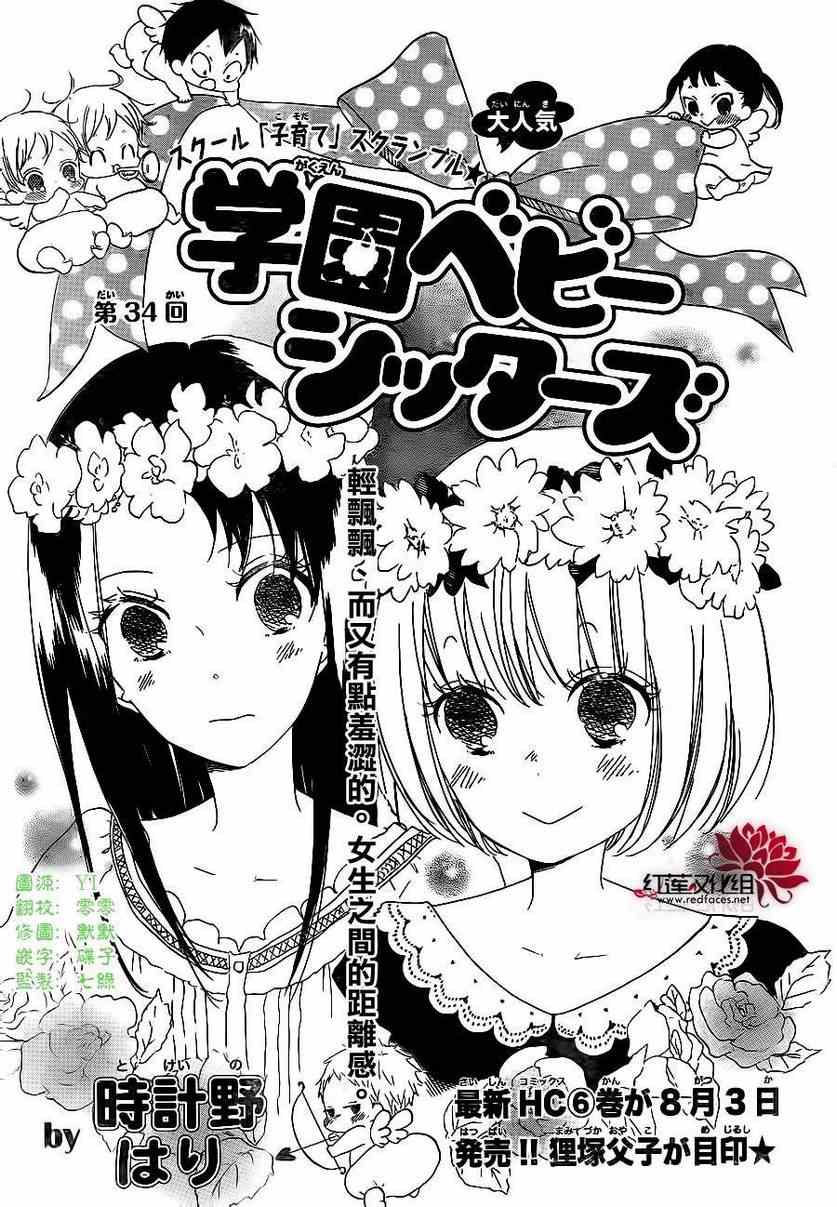 学园奶爸动漫免费观全集免费樱花动漫漫画,第34话1图