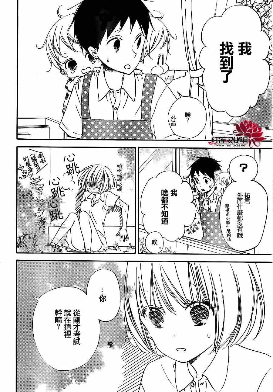 学园奶爸动漫免费观全集免费樱花动漫漫画,第34话4图