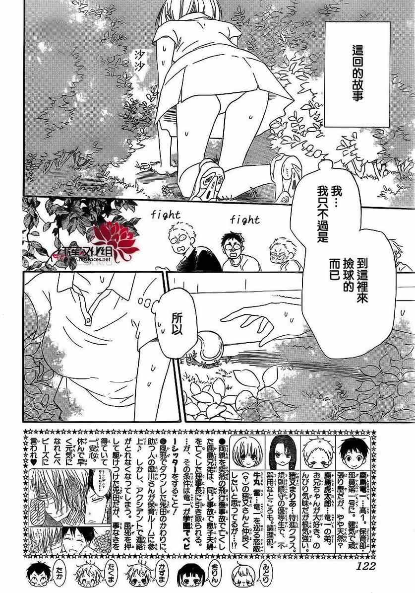 学园奶爸动漫免费观全集免费樱花动漫漫画,第34话2图