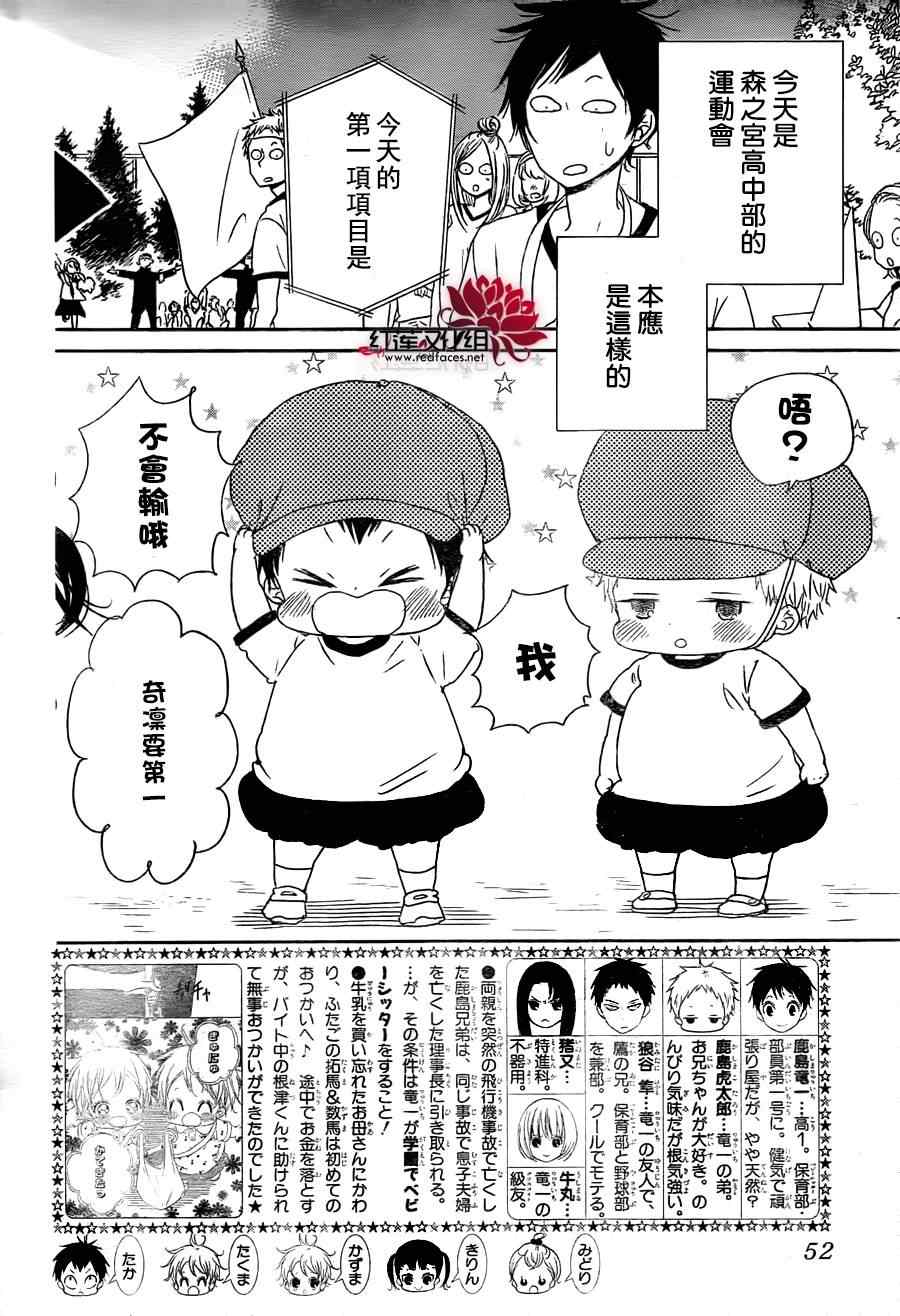学园奶爸合集漫画,第47话4图