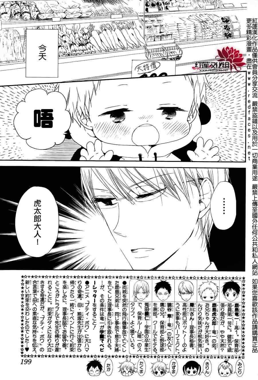 学园奶爸动漫免费观全集免费樱花动漫漫画,第58话2图