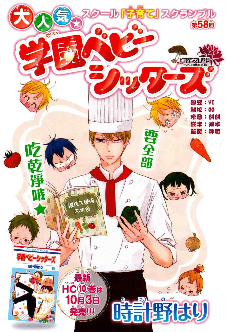 学园奶爸动漫免费观全集免费樱花动漫漫画,第58话1图