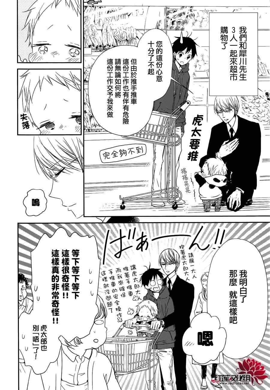 学园奶爸动漫免费观全集免费樱花动漫漫画,第58话3图