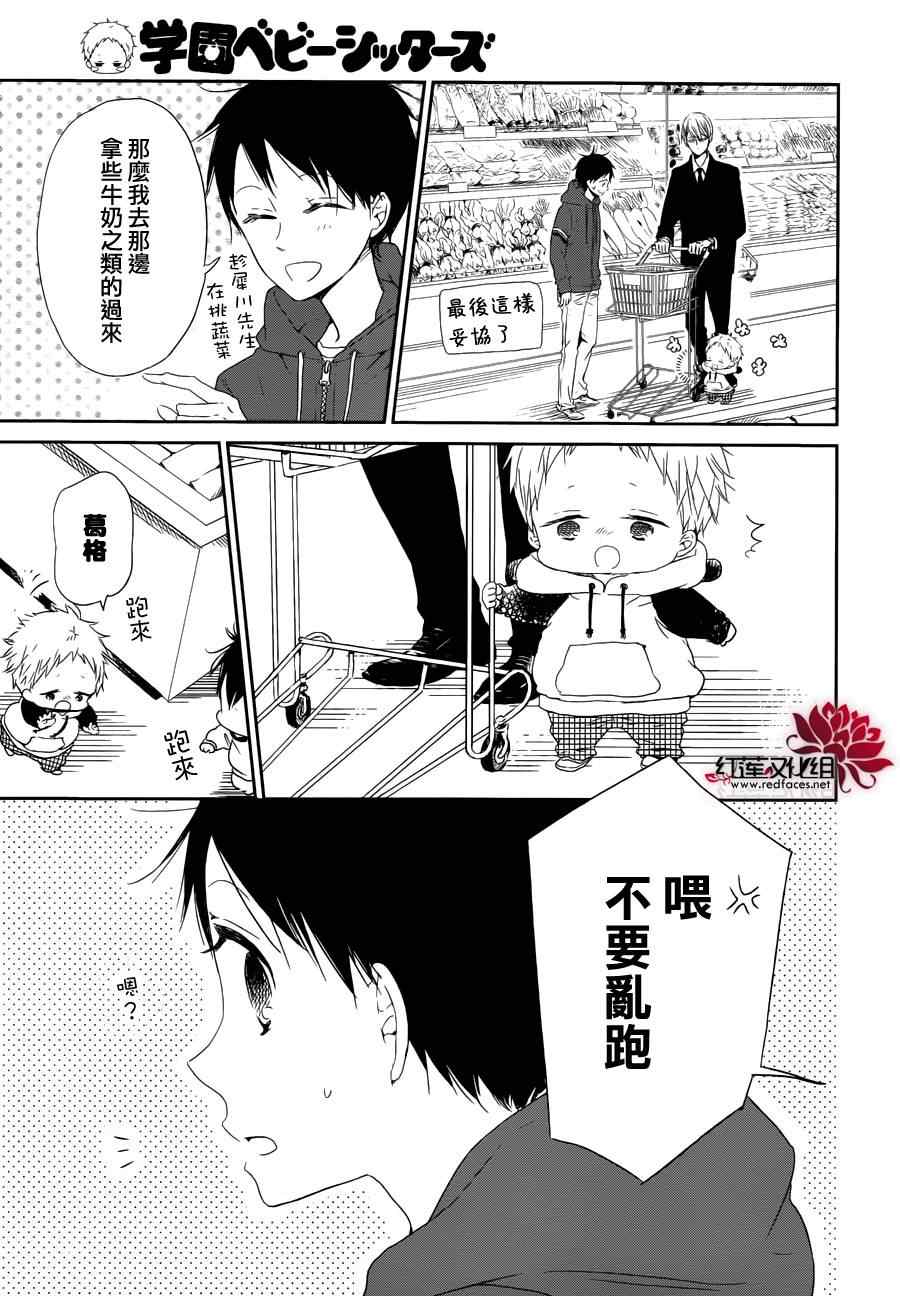 学园奶爸动漫免费观全集免费樱花动漫漫画,第58话4图