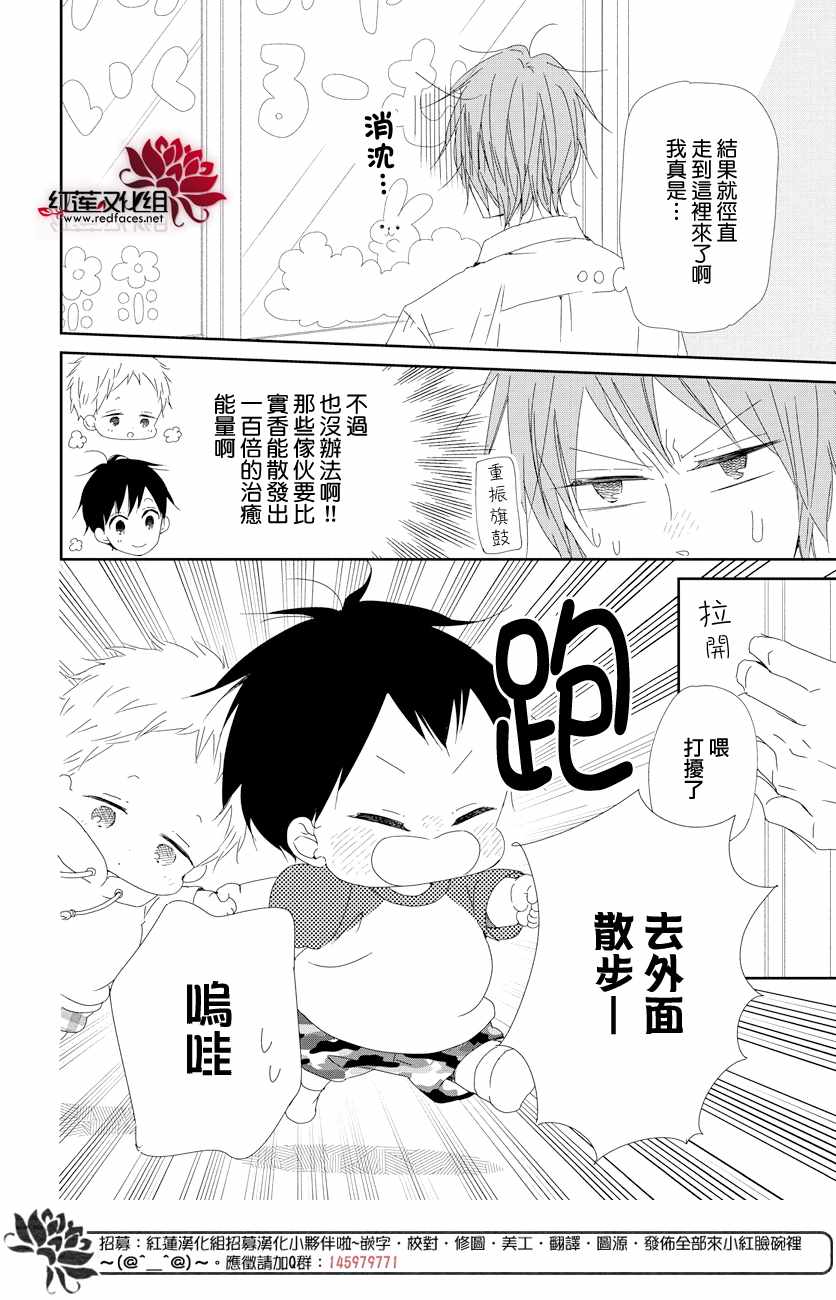 学园奶爸动漫免费观全集免费樱花动漫漫画,第101话4图
