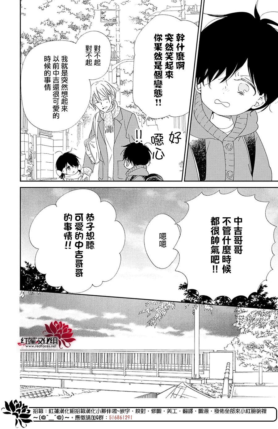 学园奶爸漫画,第111话4图