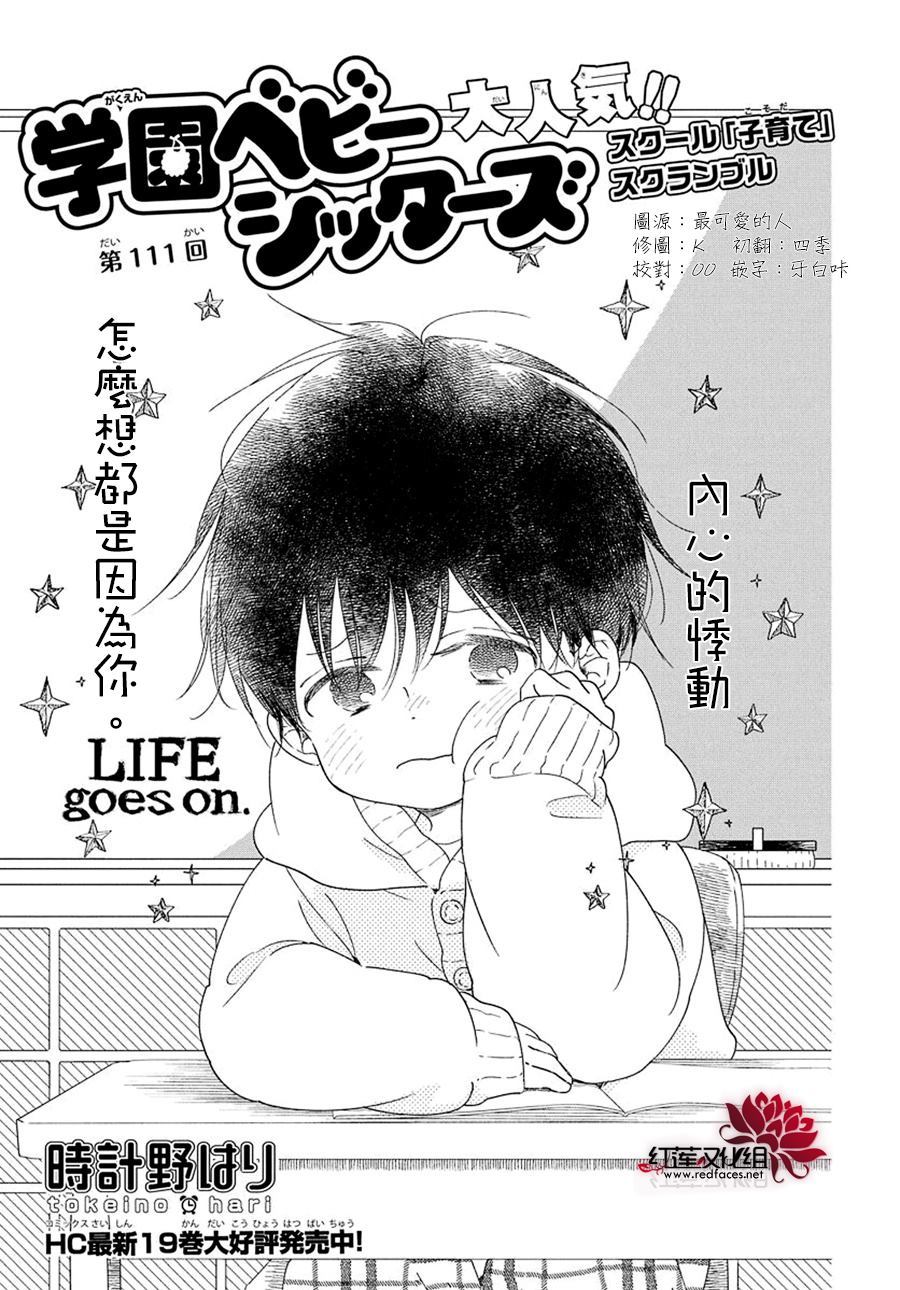 学园奶爸动漫免费观全集免费樱花动漫漫画,第111话1图