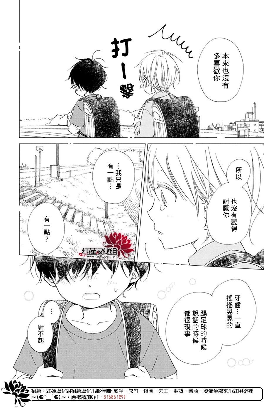 学园奶爸漫画,第111话2图