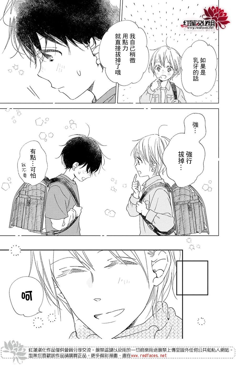 学园奶爸漫画,第111话3图