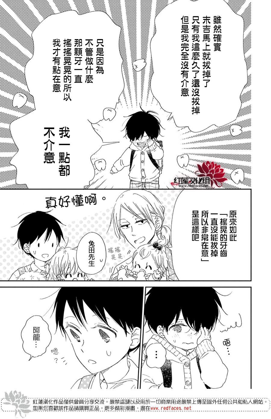 学园奶爸动漫免费观全集免费樱花动漫漫画,第111话5图