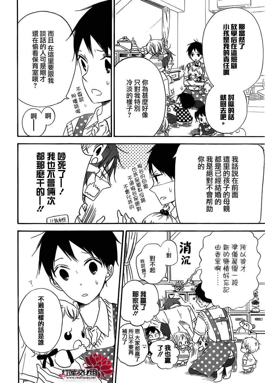 学园奶爸动漫免费观全集免费樱花动漫漫画,第35话5图