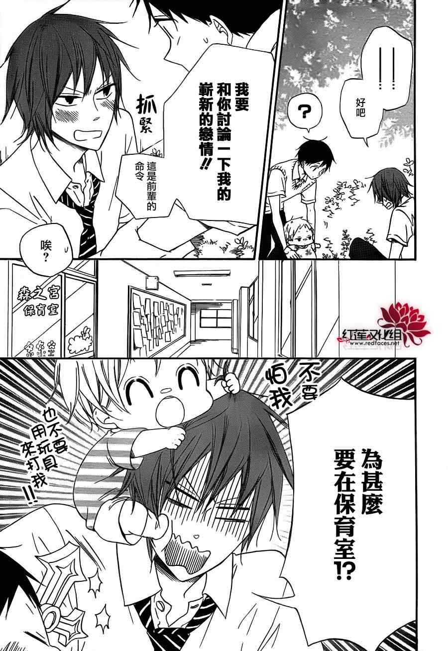 学园奶爸动漫免费观全集免费樱花动漫漫画,第35话4图