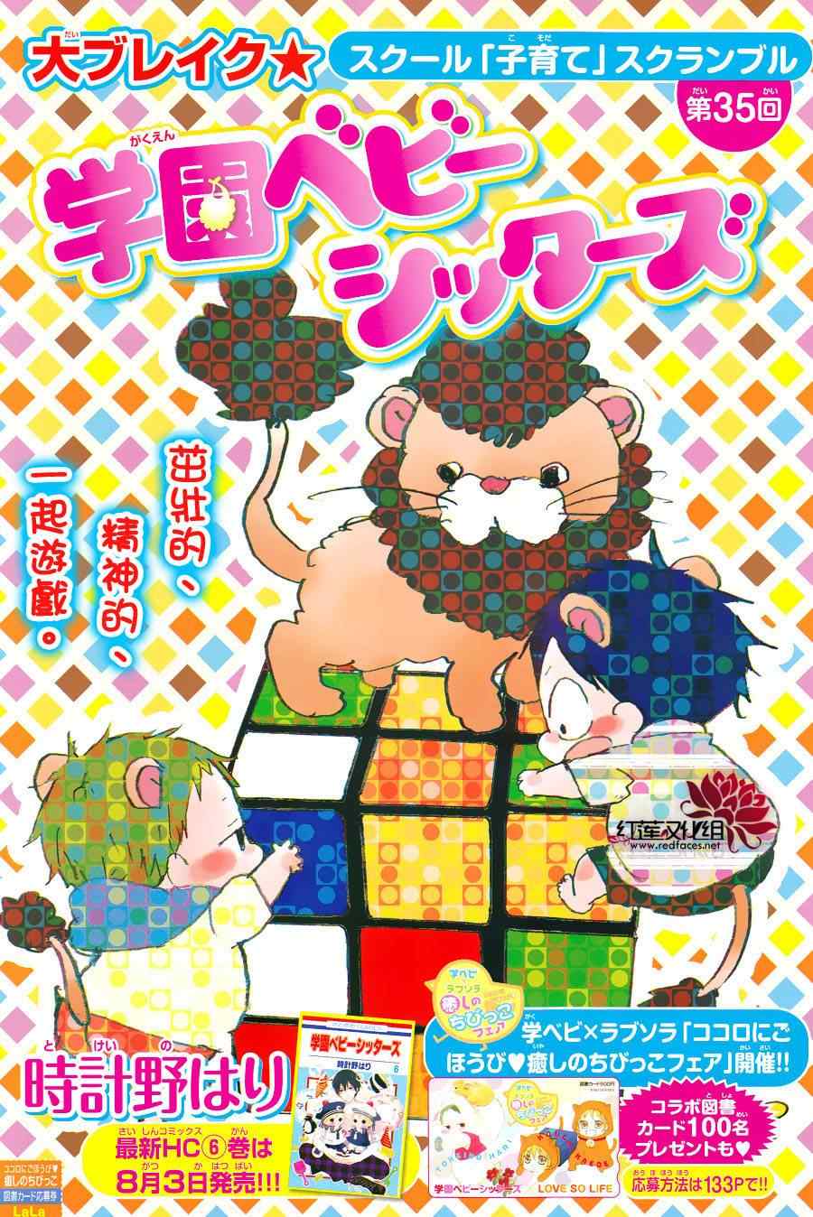 学园奶爸动漫免费观全集免费樱花动漫漫画,第35话1图