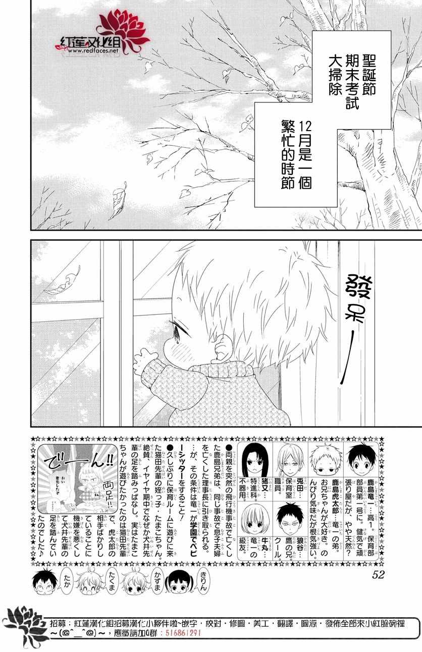 学园奶爸动漫免费观全集免费樱花动漫漫画,第105话2图