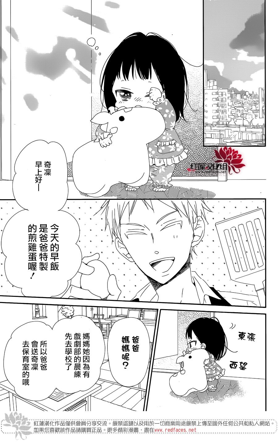 学园奶爸动漫免费观全集免费樱花动漫漫画,第96话5图