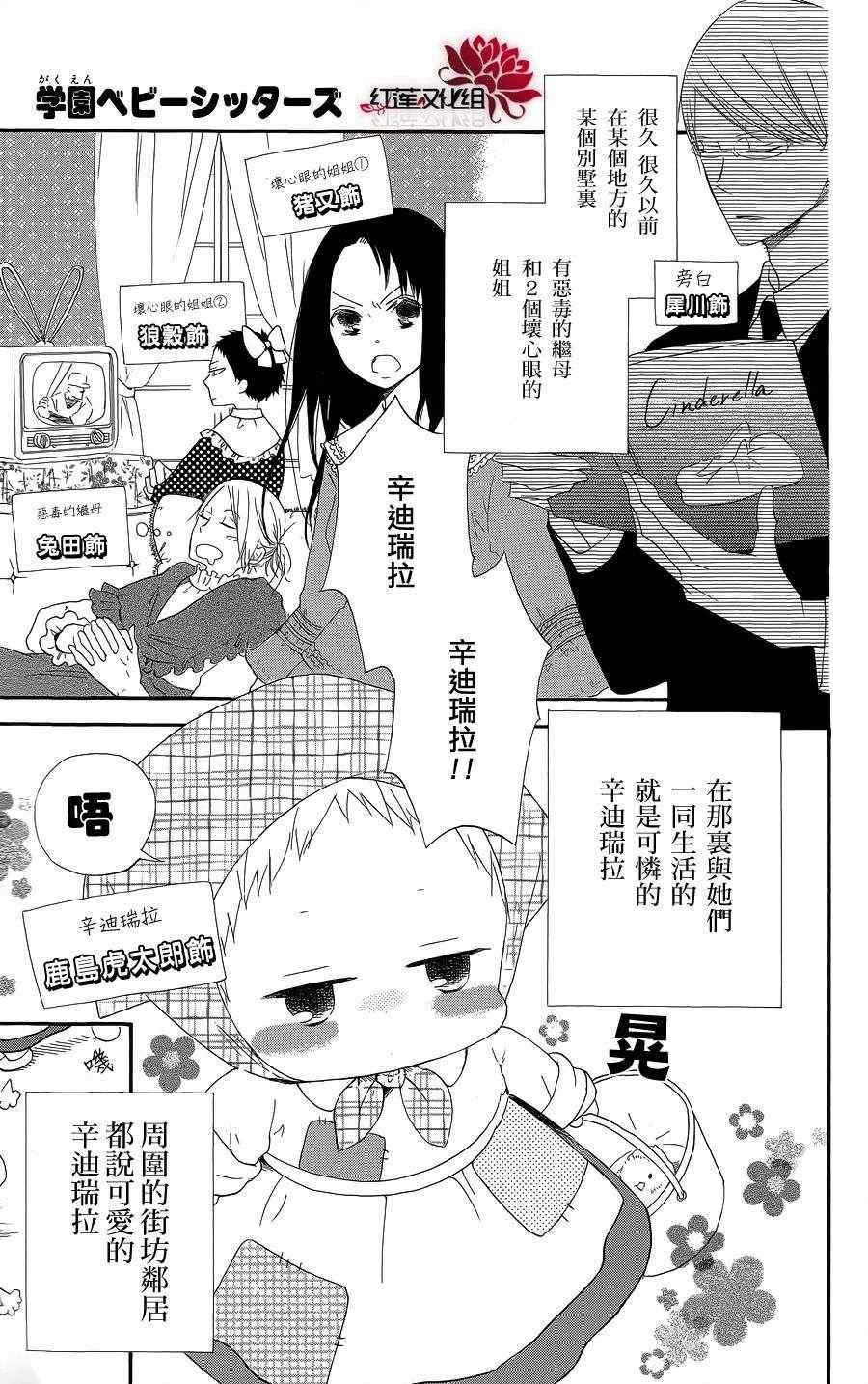 学园奶爸合集漫画,学园褓母特别篇1图