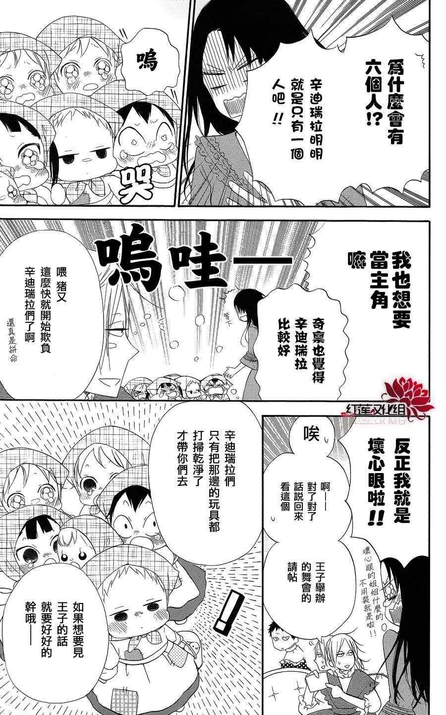 学园奶爸合集漫画,学园褓母特别篇3图