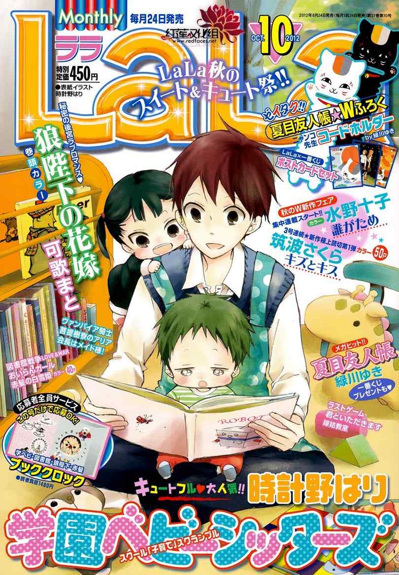 学园奶爸漫画,第36话1图