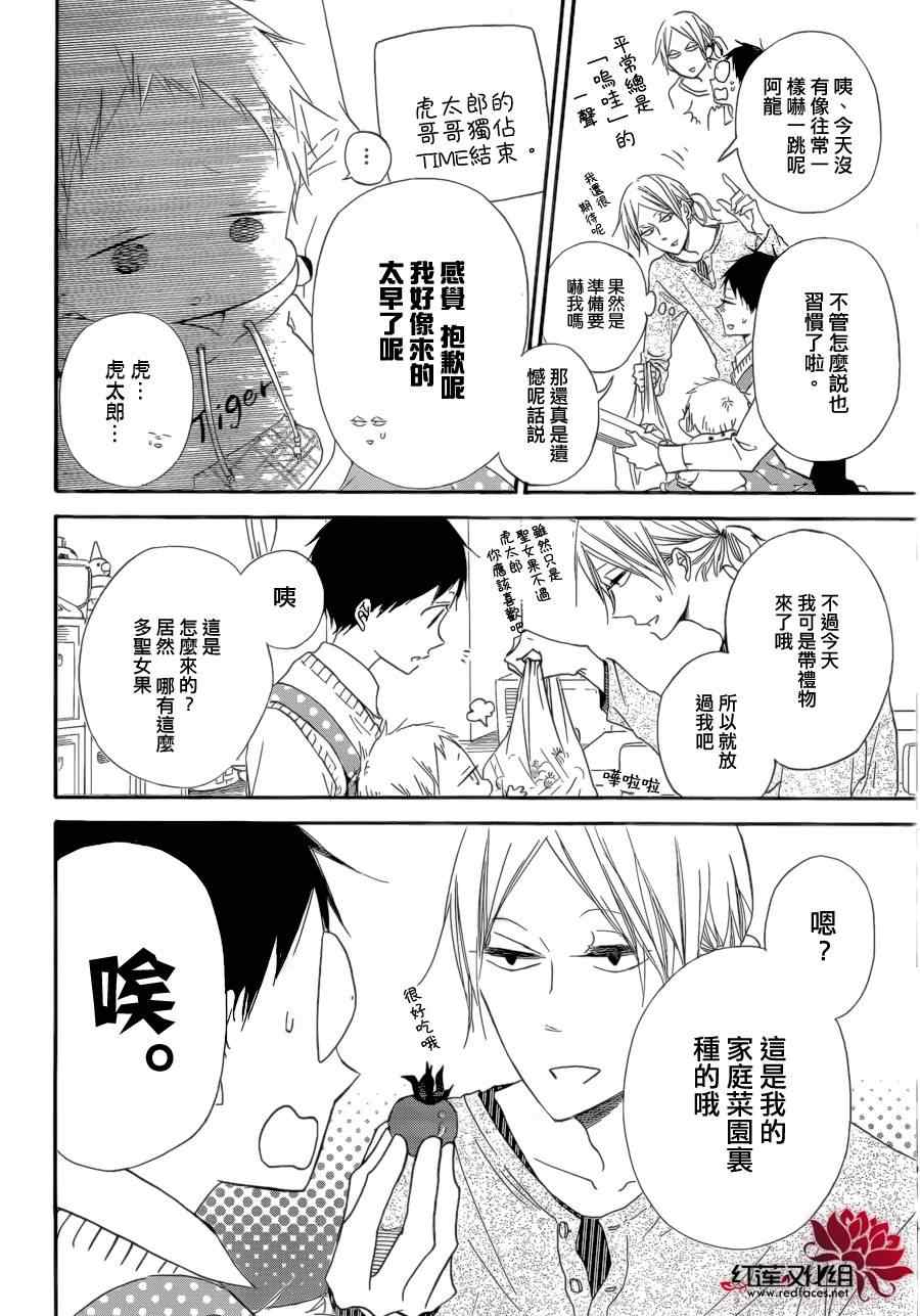 学园奶爸漫画,第36话5图