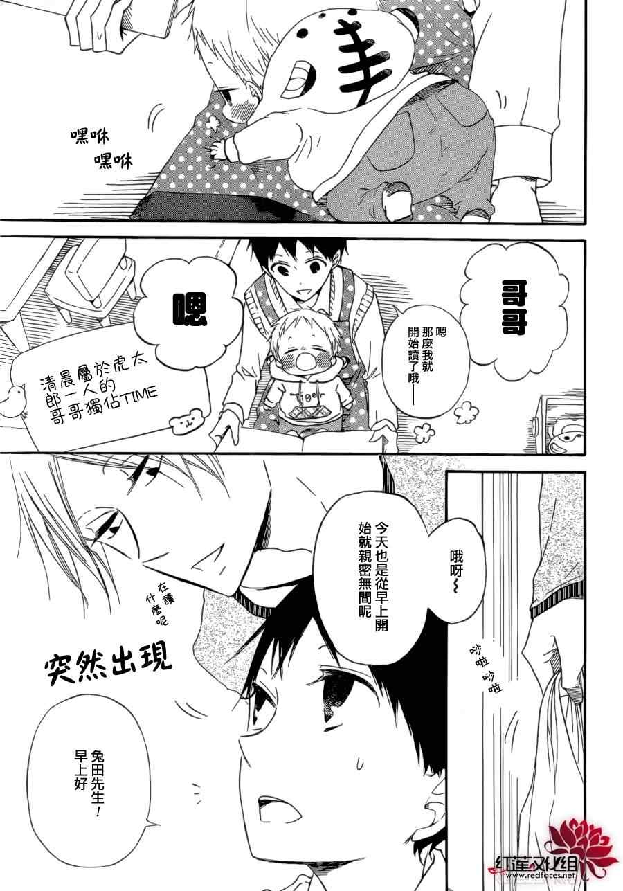 学园奶爸漫画,第36话4图
