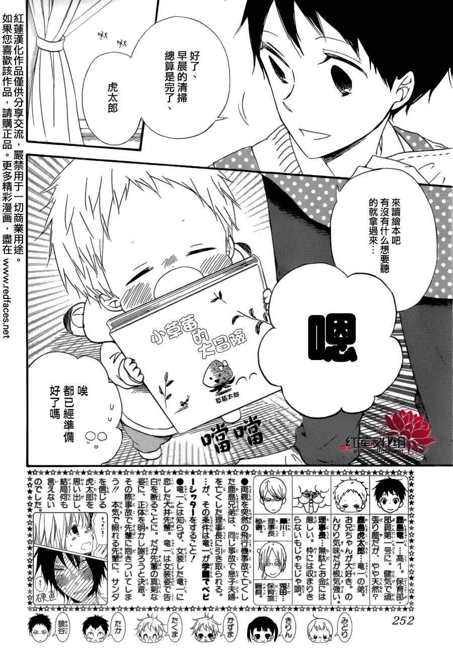 学园奶爸漫画,第36话3图
