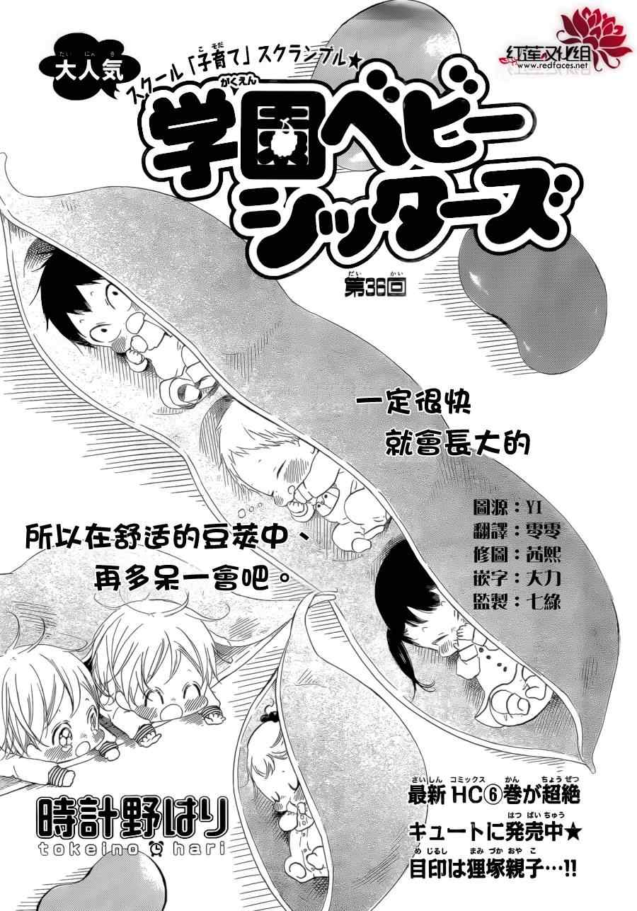 学园奶爸漫画,第36话2图