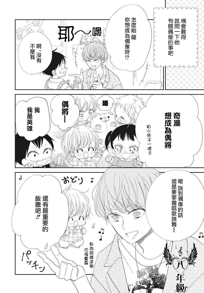 学园奶爸动漫免费观全集免费樱花动漫漫画,第116.6话4图