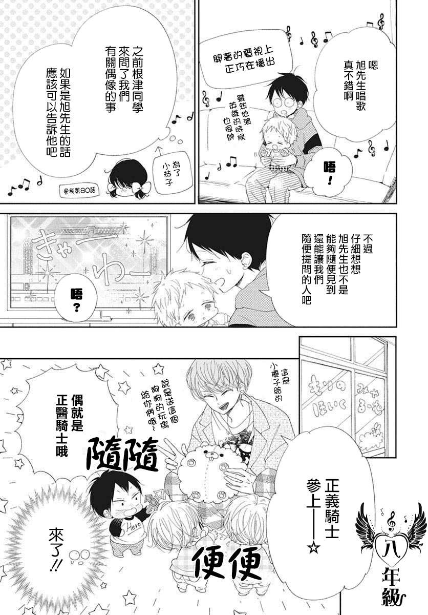 学园奶爸动漫免费观全集免费樱花动漫漫画,第116.6话3图