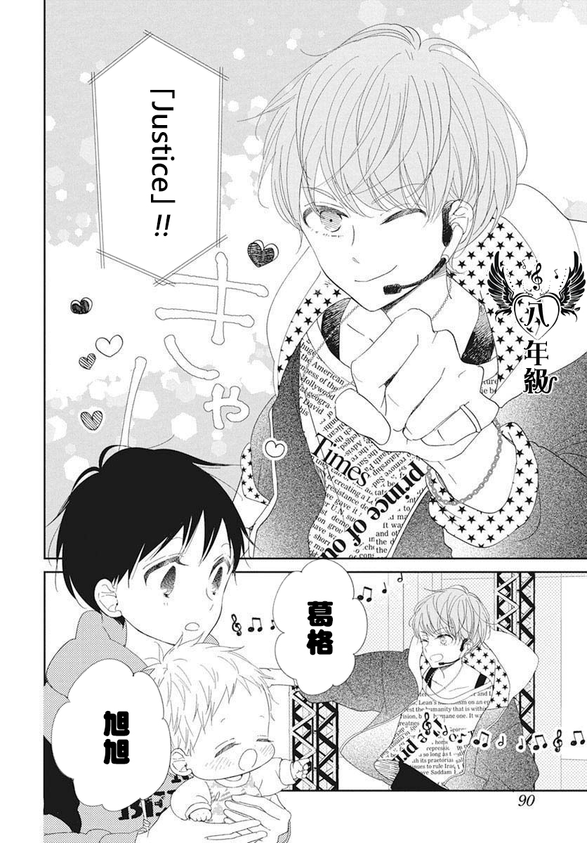 学园奶爸动漫免费观全集免费樱花动漫漫画,第116.6话2图