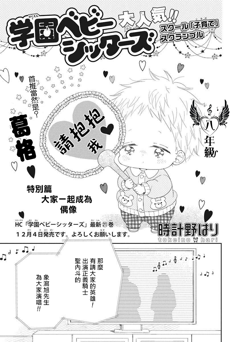 学园奶爸动漫免费观全集免费樱花动漫漫画,第116.6话1图