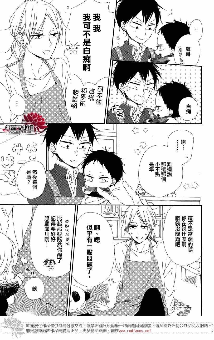 学园奶爸动漫免费观全集免费樱花动漫漫画,第84话5图