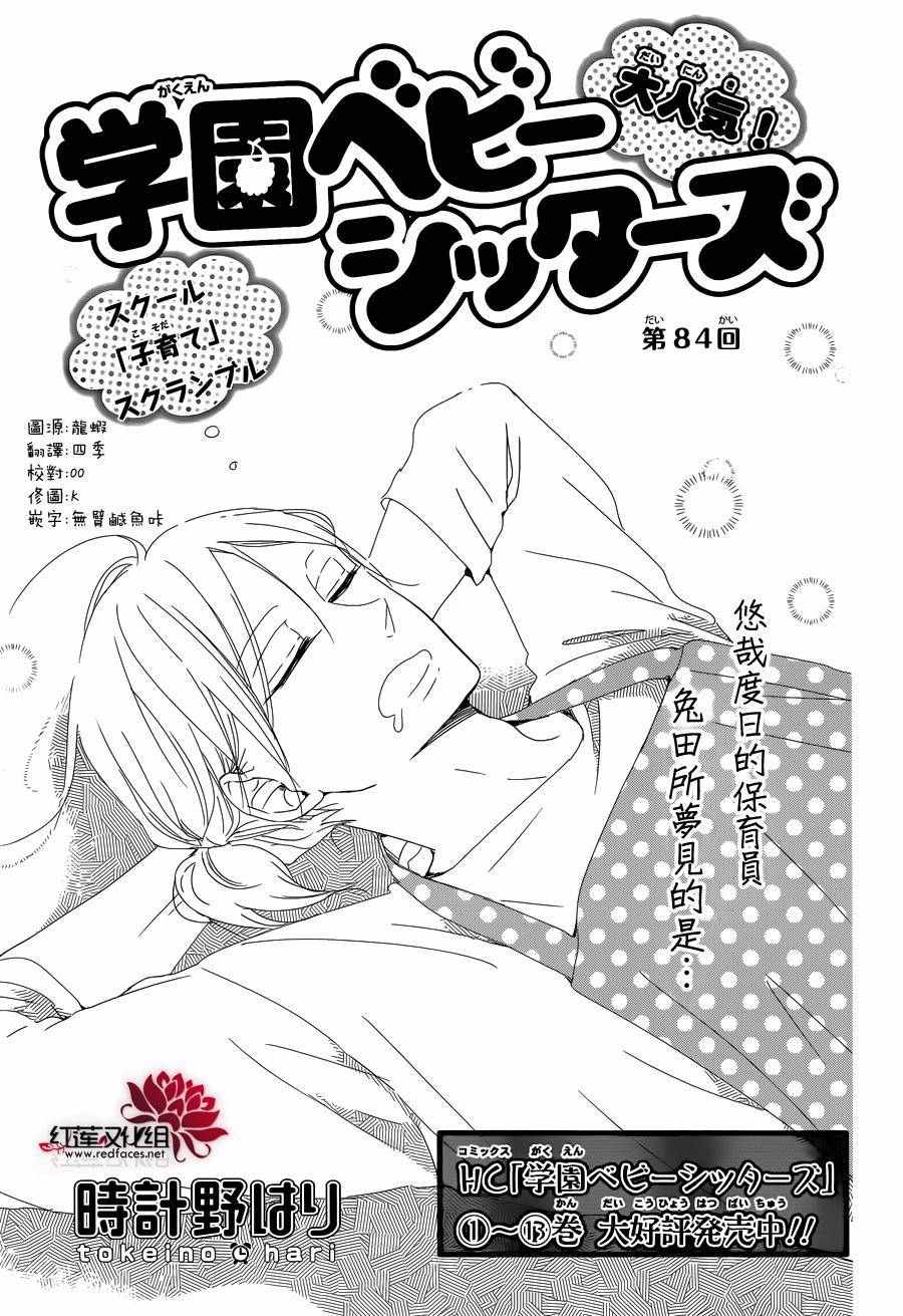学园奶爸动漫免费观全集免费樱花动漫漫画,第84话1图