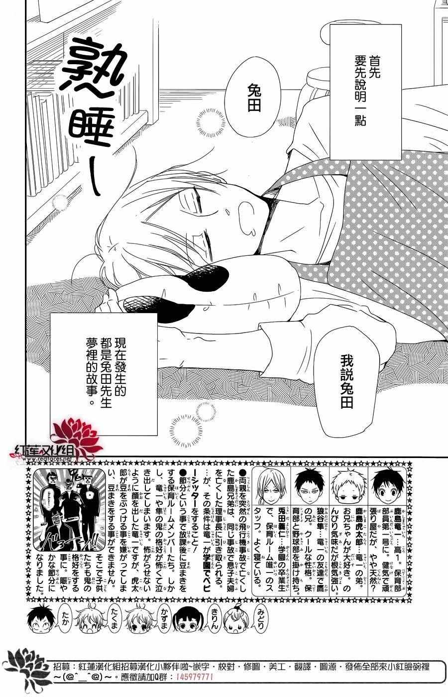 学园奶爸动漫免费观全集免费樱花动漫漫画,第84话2图