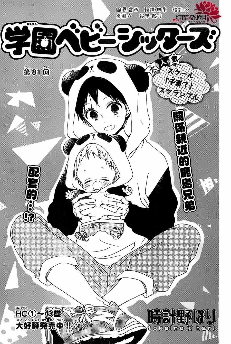 学园奶爸动漫免费观全集免费樱花动漫漫画,第81话2图