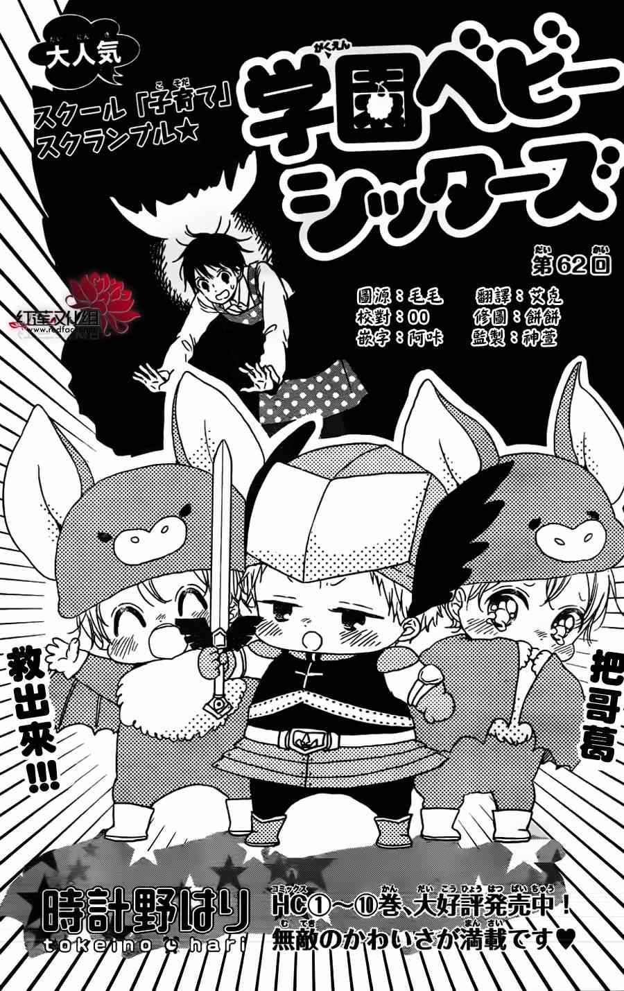 学园奶爸动漫免费观全集免费樱花动漫漫画,第62话1图
