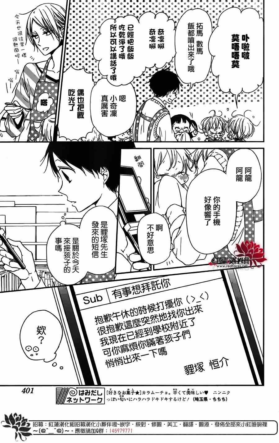 学园奶爸动漫免费观全集免费樱花动漫漫画,第62话3图