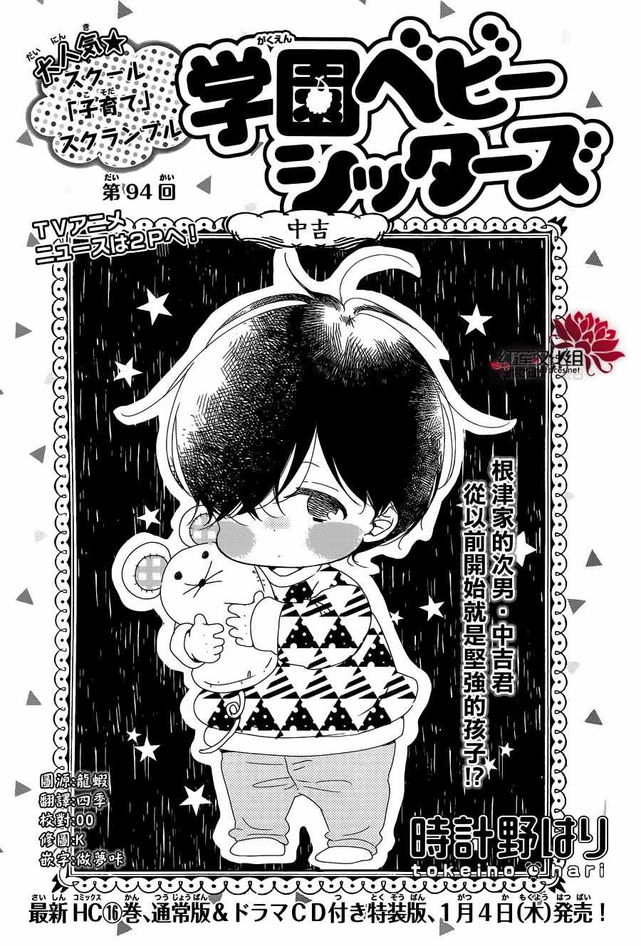 学园奶爸动漫免费观全集免费樱花动漫漫画,第94话1图