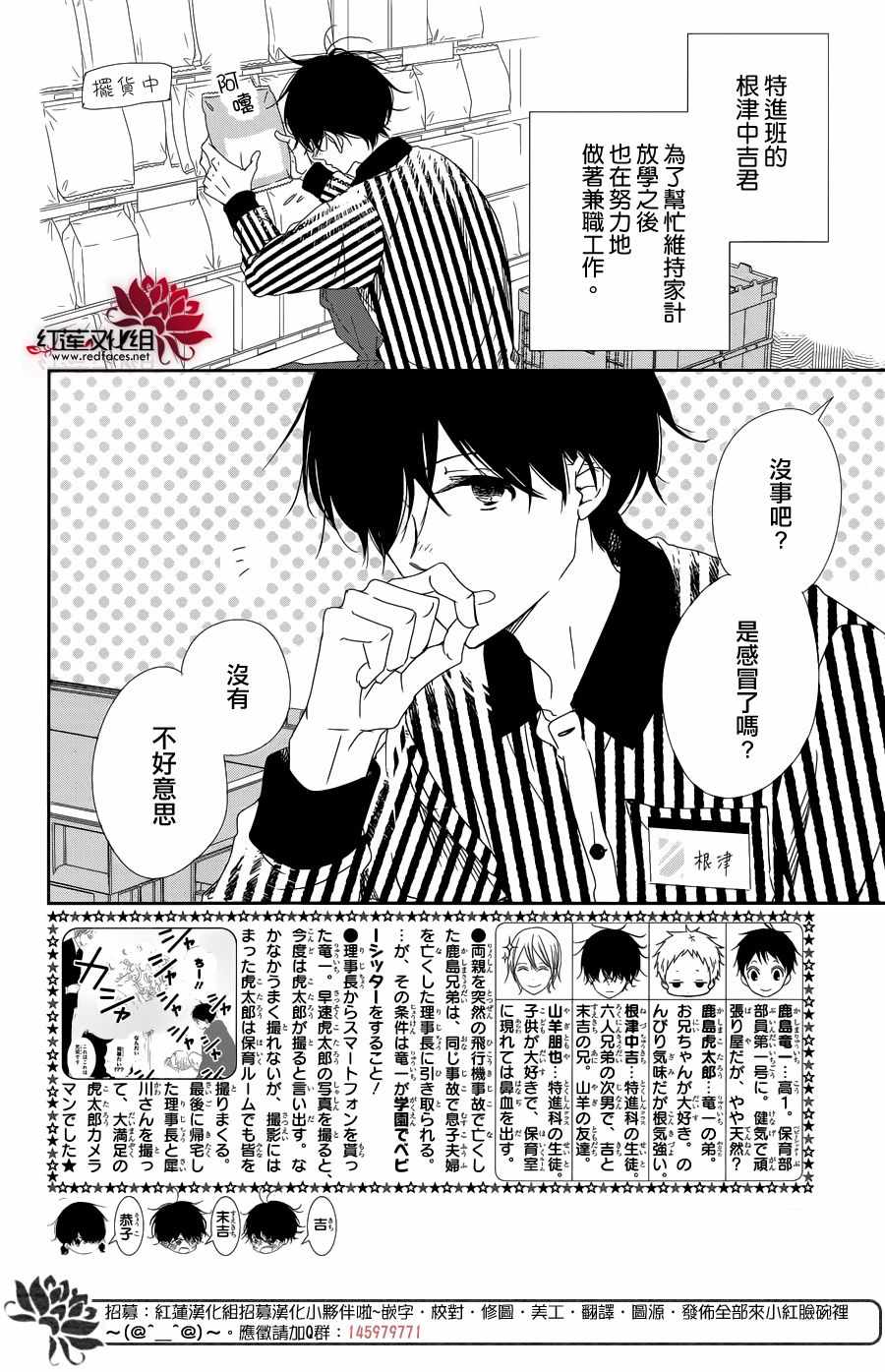 学园奶爸动漫免费观全集免费樱花动漫漫画,第94话2图