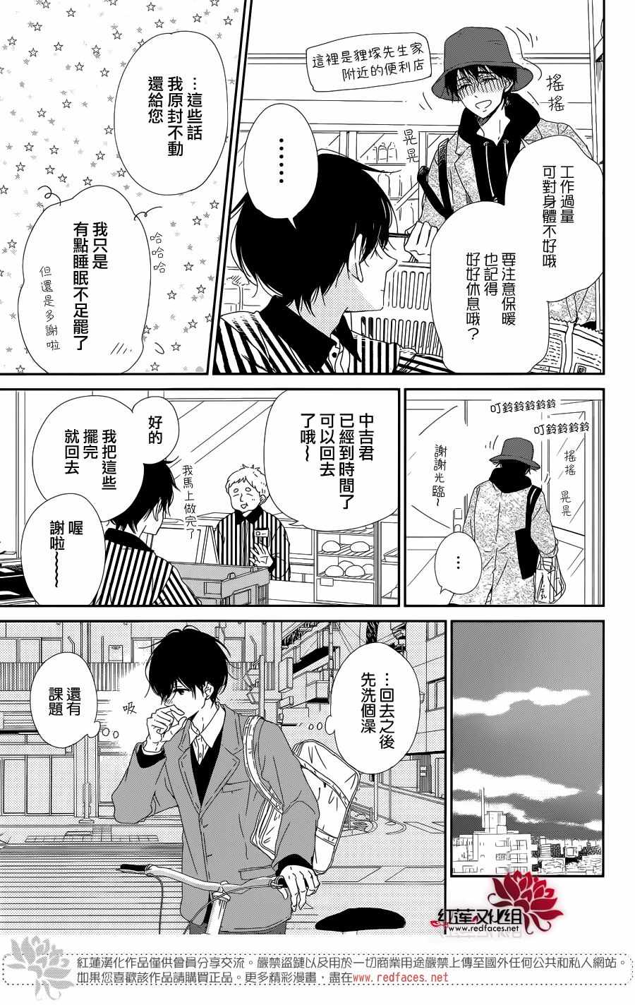 学园奶爸动漫免费观全集免费樱花动漫漫画,第94话3图